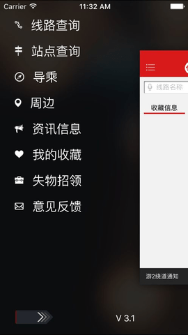 泰州掌上公交截图