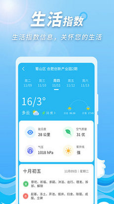 极速天气预报通截图