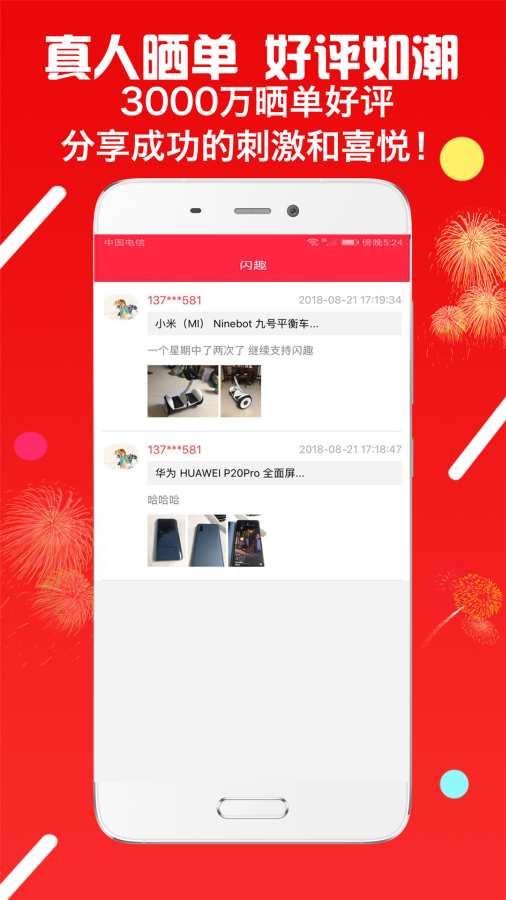 闪趣截图