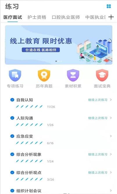 仕途在线截图