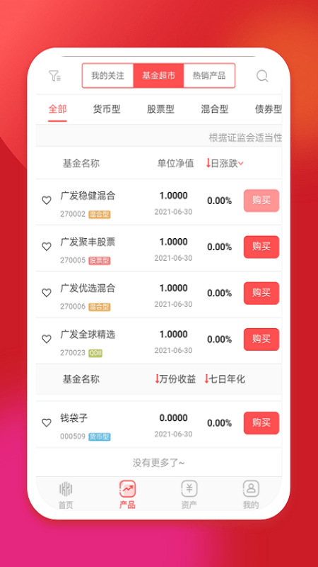 坤元基金app下载安卓手机版
