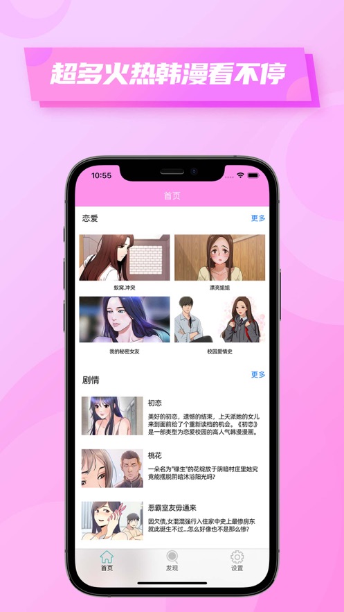 粉色韩漫小屋手机版下载安装苹果