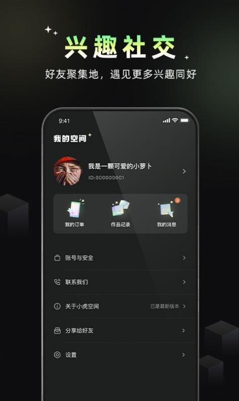 小虎空间截图