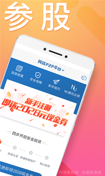 新联投资手机版下载官网app