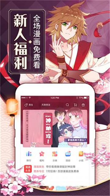 新咔漫画app下载