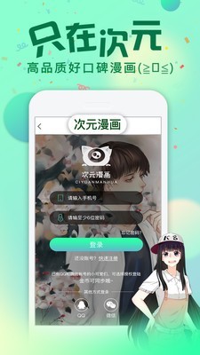 次元漫画安卓版2024下载苹果版