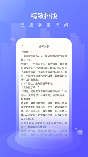 晚舟看书app