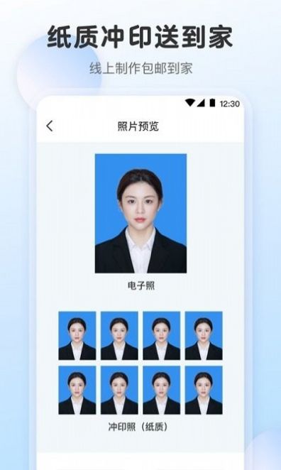 证件照专业版