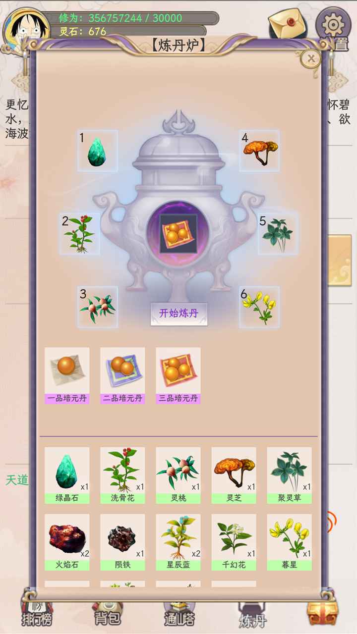 懒虫修仙截图