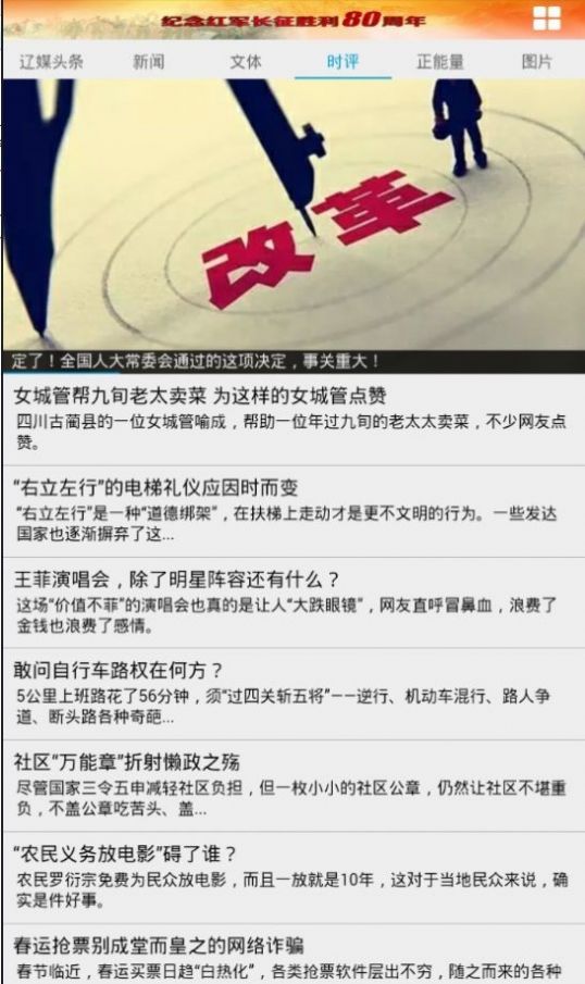 东北新闻网app下载安装最新版