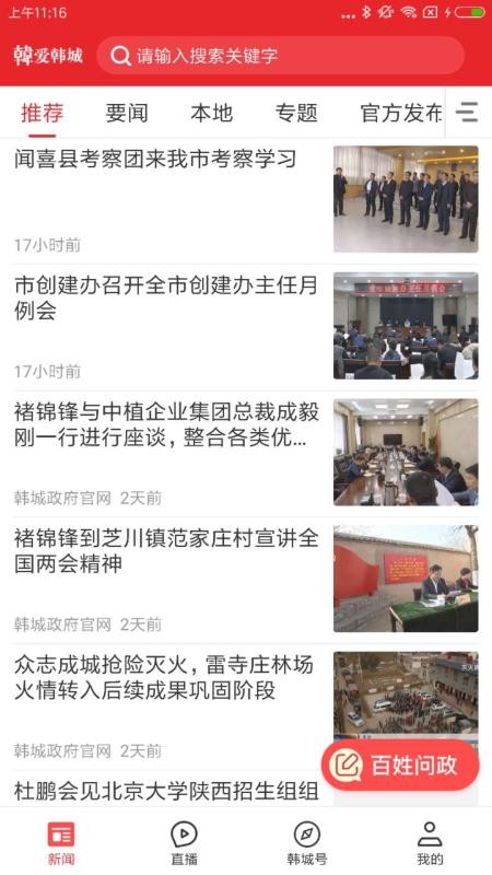 爱韩城客户端下载官网