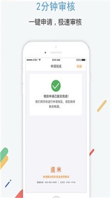 小米速贷app下载安装最新版