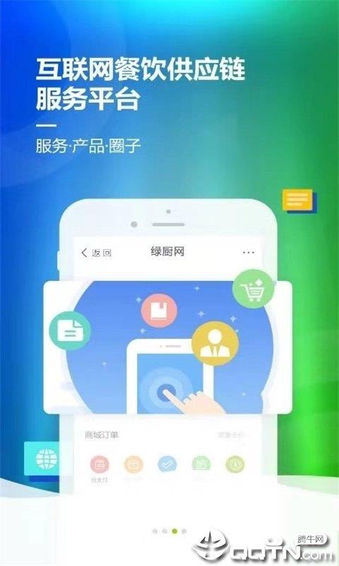 绿厨网截图