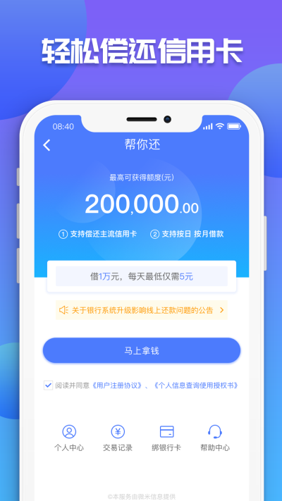 微享加借你用app