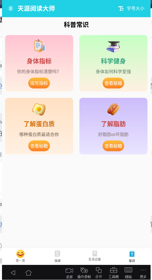 天涯阅读大师最新版