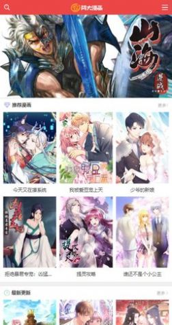 阿大漫画手机版下载安装官网