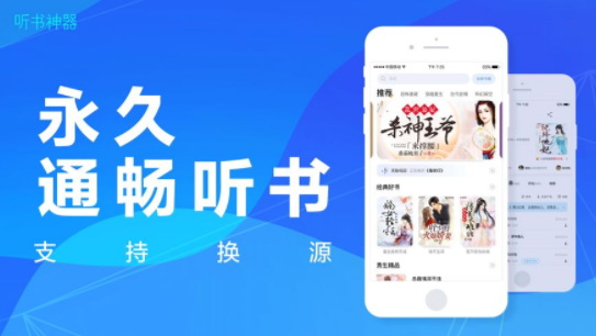 听书神器app下载1.0.3