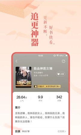 旺读小说手机版