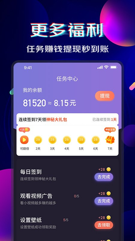 超嗨来电秀app