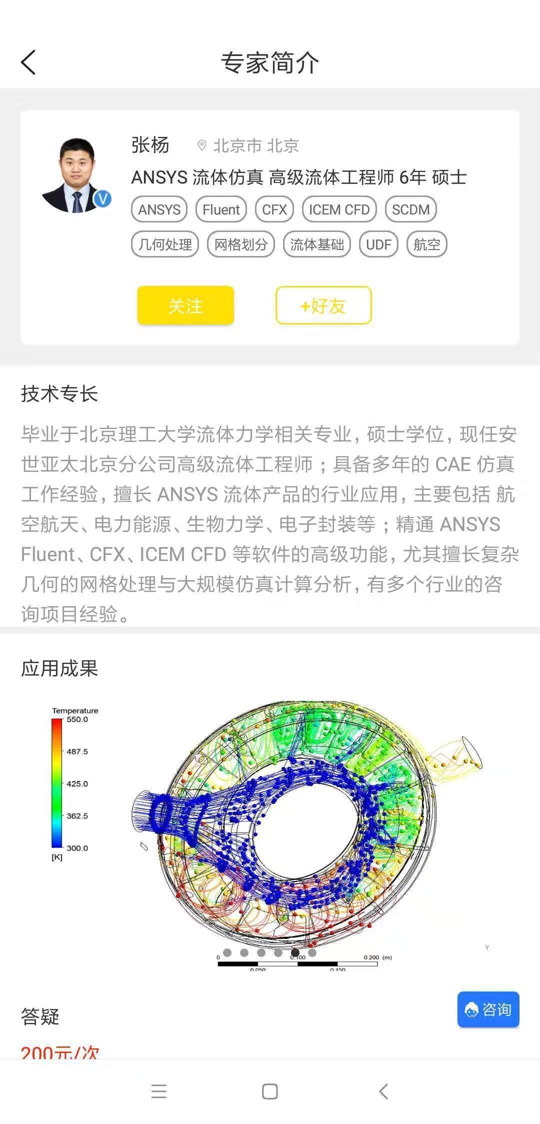 仿真秀截图