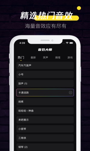 音效大师手机版下载免费版