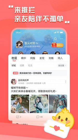 剑三推栏app下载安卓版最新版安装包