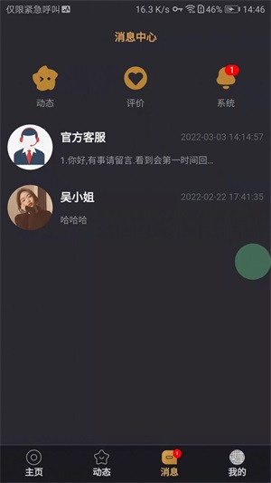 有缘佳人app