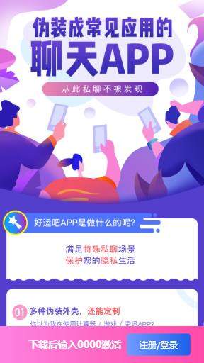 好运吧聊天软件下载并安装最新版苹果版