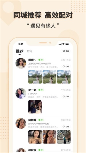 相会交友手机版官网下载安装苹果版app
