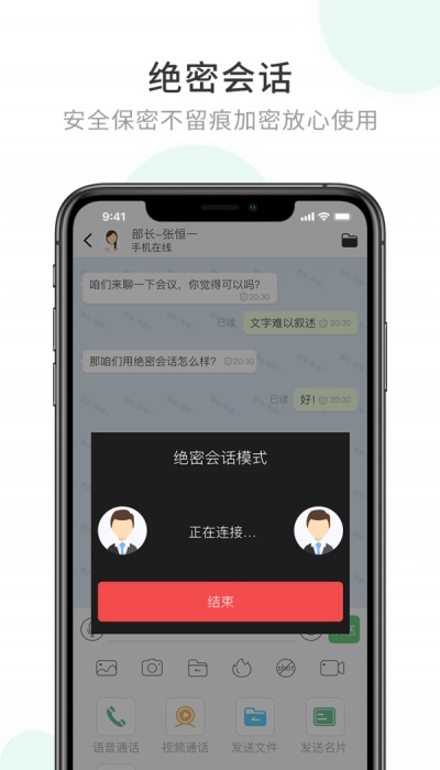 企业密信普通版安卓免费下载