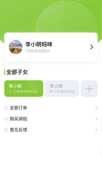 课后三点半家长端最新版本截图