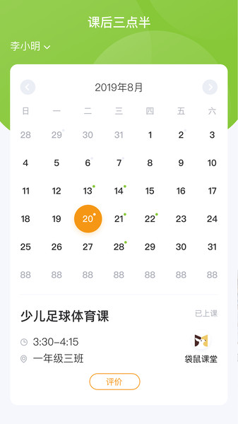 课后三点半家长端最新版本截图