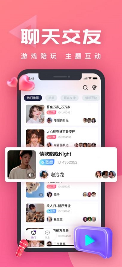 King语音交友手机版
