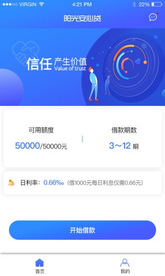 阳光安心贷app下载苹果版安装官网最新