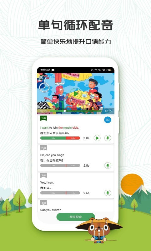 初中英语口语秀下载