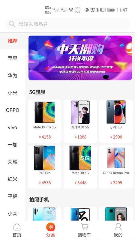 中天潮购app二手手机下载