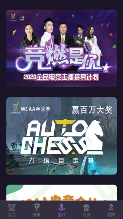 WCAA赛事最新版