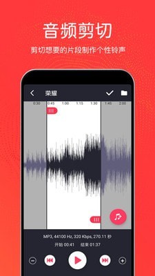 音乐剪辑铃声制作免费版下载安卓软件安装