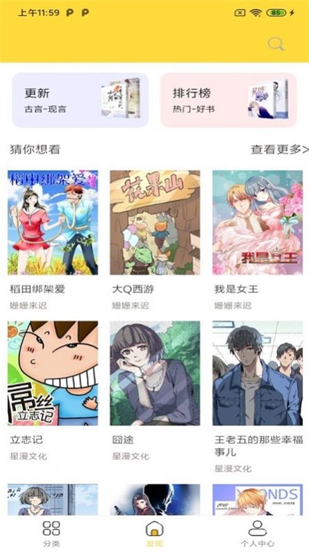 全本看漫画大全阅读免费版软件下载苹果