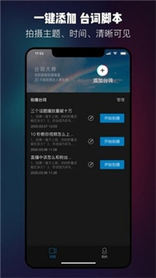 台词大师app下载安卓苹果手机