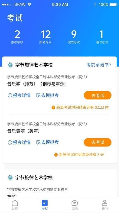 AI艺考截图