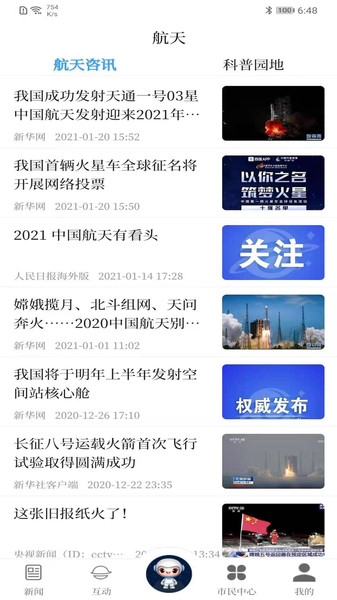 云上文昌客户端截图