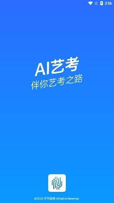 AI艺考截图