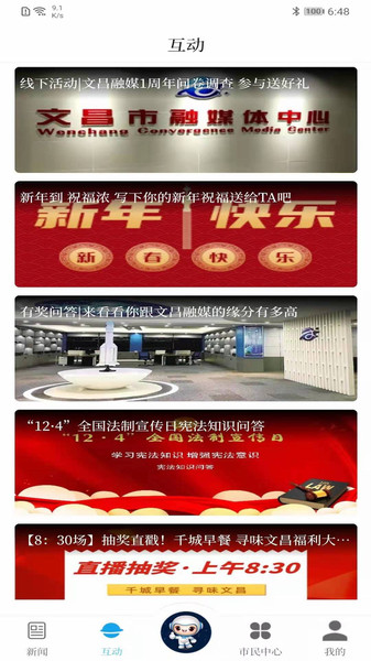 云上文昌客户端截图