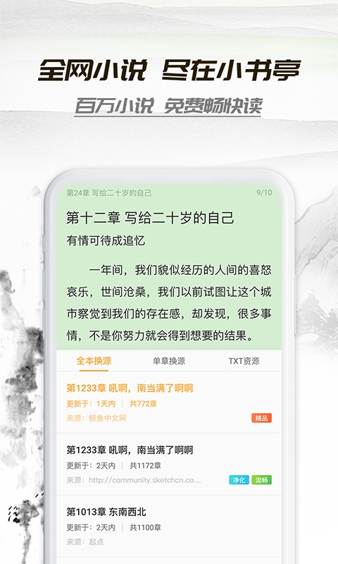 小书庭小说app下载官网免费