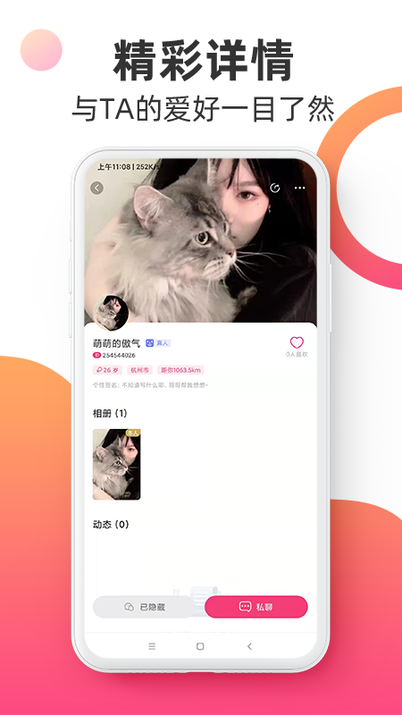 觅见派对最新版破解版