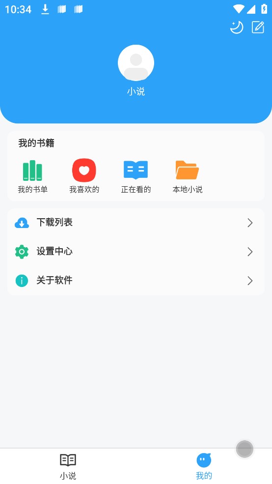 开源小说阅读app下载安装官网截图