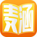 新版麦涵小说app下载苹果版本安装