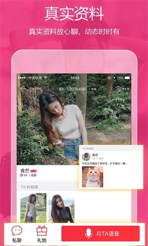 趣泡交友免费版