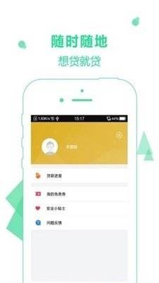 章鱼借呗最新版截图